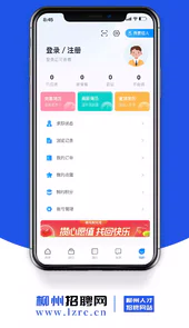 柳州招聘网APP