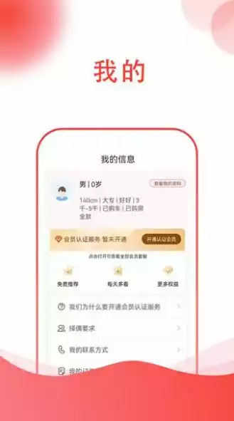 两代缘APP