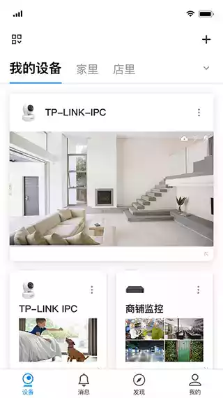 tplink安防app官网