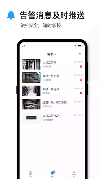 tplink安防app官网