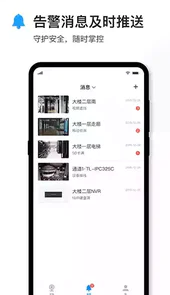 tplink安防app官网