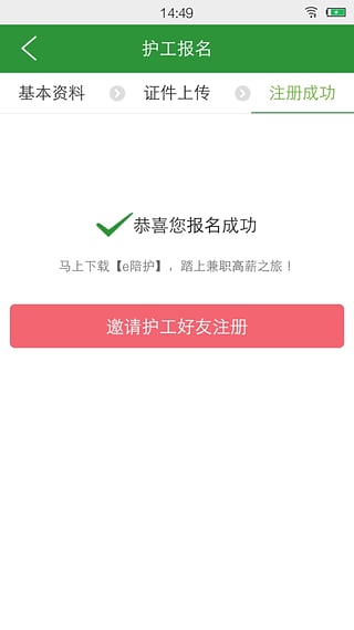 中国医疗人才网官方免费