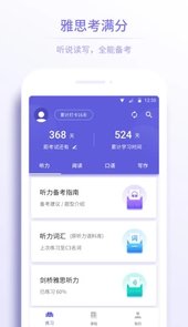 雅思考满分软件2023最新