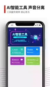声音分离官方软件