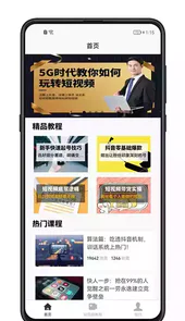 短视频教程手机版网站