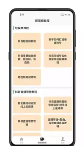 短视频教程手机版网站