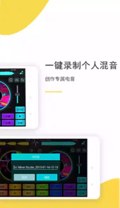 dj打碟机中文版