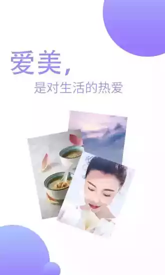 爱美图App