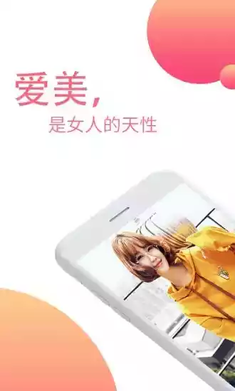 爱美图App