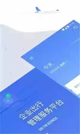 滴滴企业版3.0