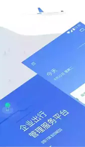 滴滴企业版3.0
