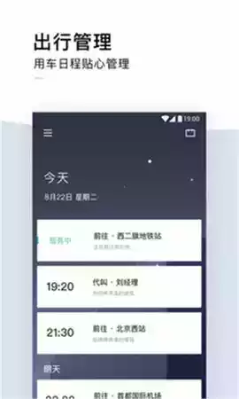 滴滴企业版3.0