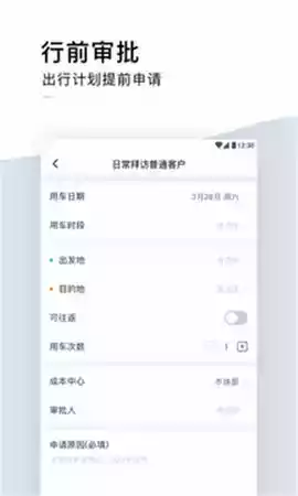 滴滴企业版3.0