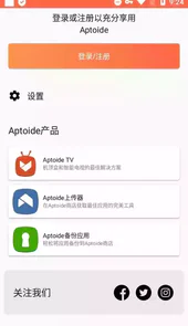 aptoide苹果版本