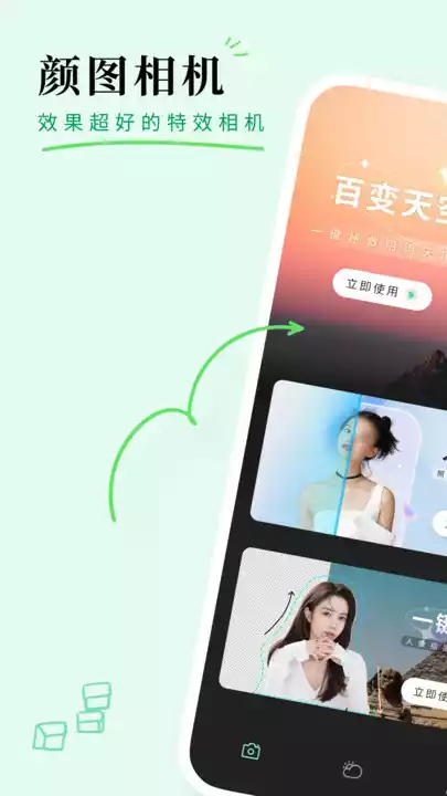 颜图相机APP