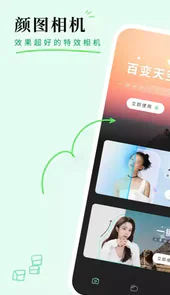 颜图相机APP