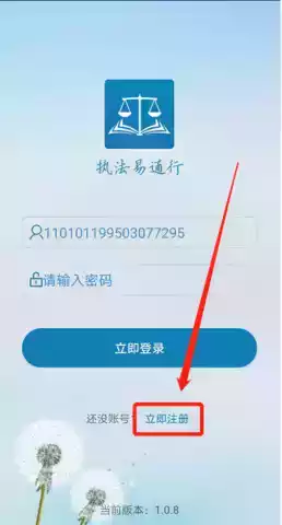 执法易通行手机app