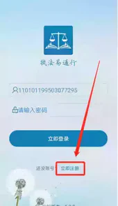 执法易通行手机app