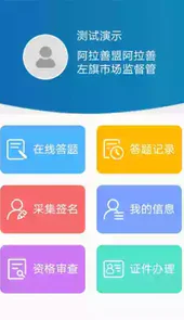 执法易通行手机app