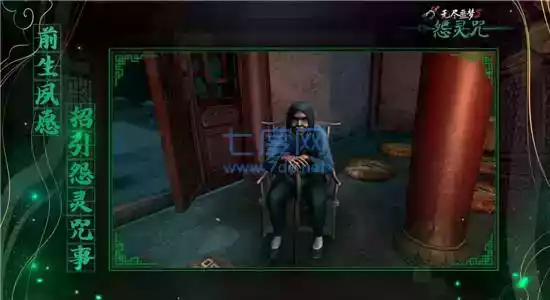 无尽噩梦5怨灵咒国际版