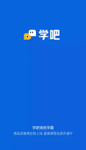 学吧