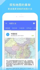 中国地图电子版