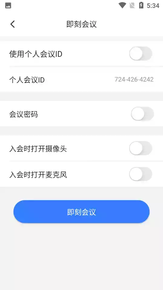 网易会议app最新版