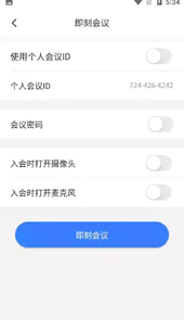 网易会议app最新版