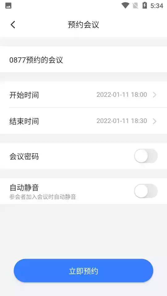 网易会议app最新版