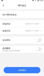 网易会议app最新版