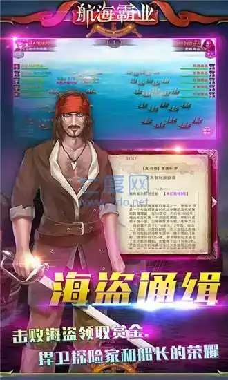 航海霸业破解版单机