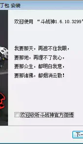 斗战神补丁