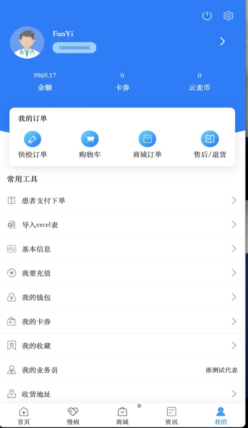 千麦医邦客户端app