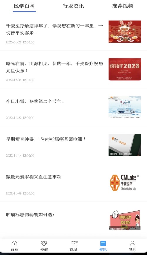 千麦医邦客户端app