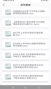 小学教师资格证随身学app