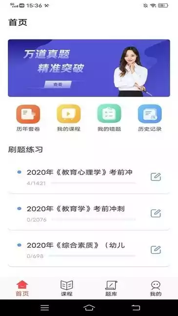 小学教师资格证随身学app