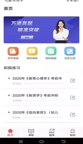 小学教师资格证随身学app
