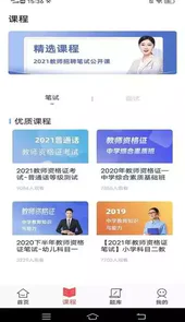 小学教师资格证随身学app