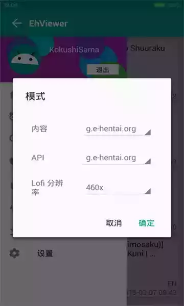 ehviewer白色版v1.8