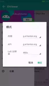 ehviewer白色版v1.8