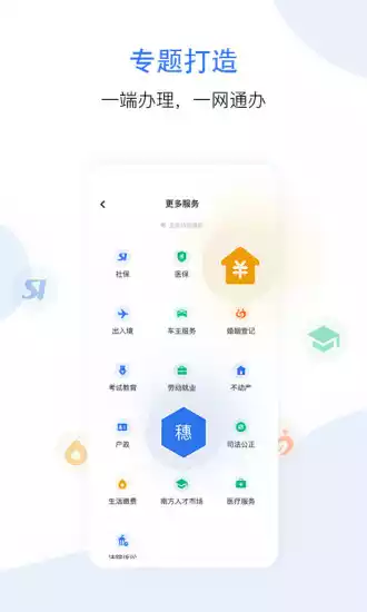 穗好办公积金提取app