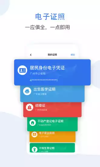 穗好办公积金提取app