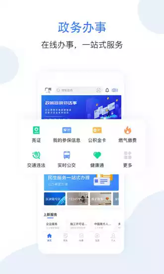 穗好办公积金提取app