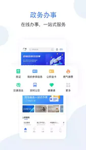 穗好办公积金提取app