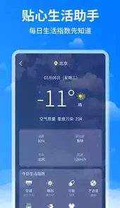诸葛天气预报app苹果版