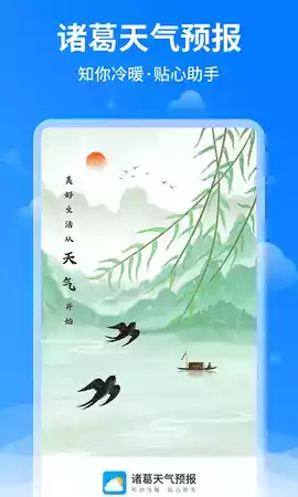 诸葛天气预报app苹果版