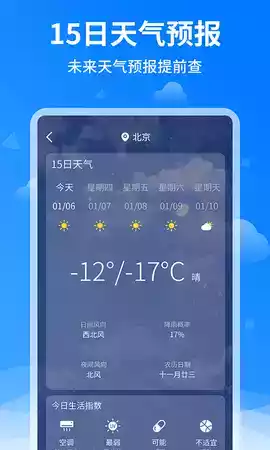 诸葛天气预报app苹果版