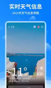 诸葛天气预报app苹果版
