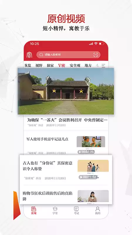 中国保密在线网站培训系统