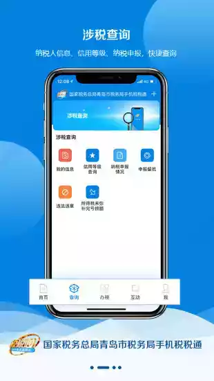 青岛税税通app最新版本